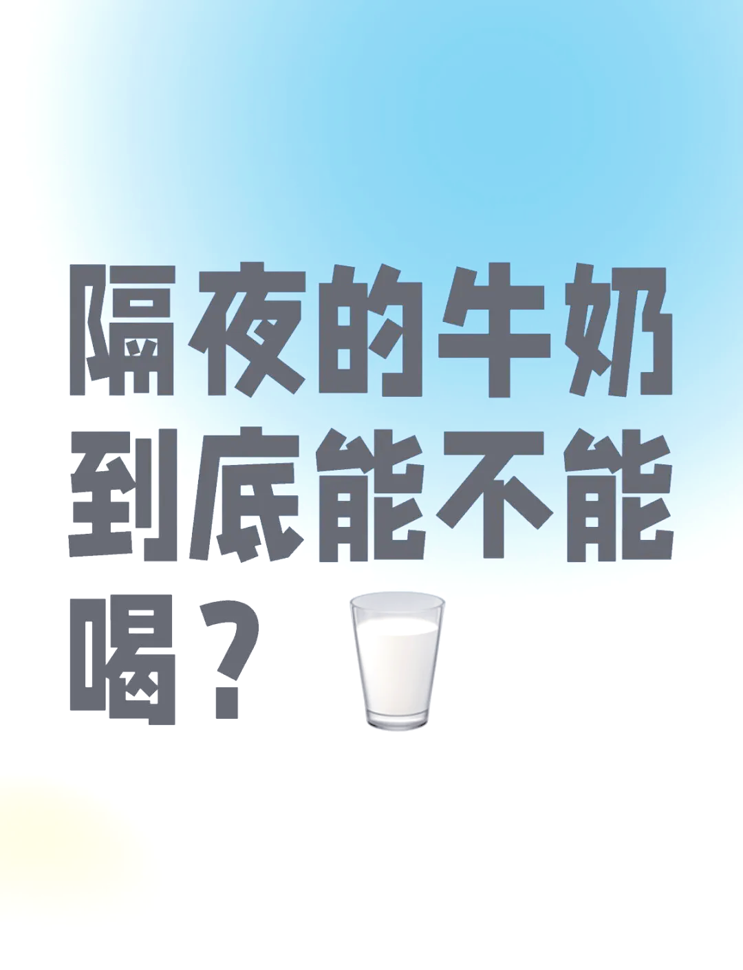 睡前喝牛奶会胖吗