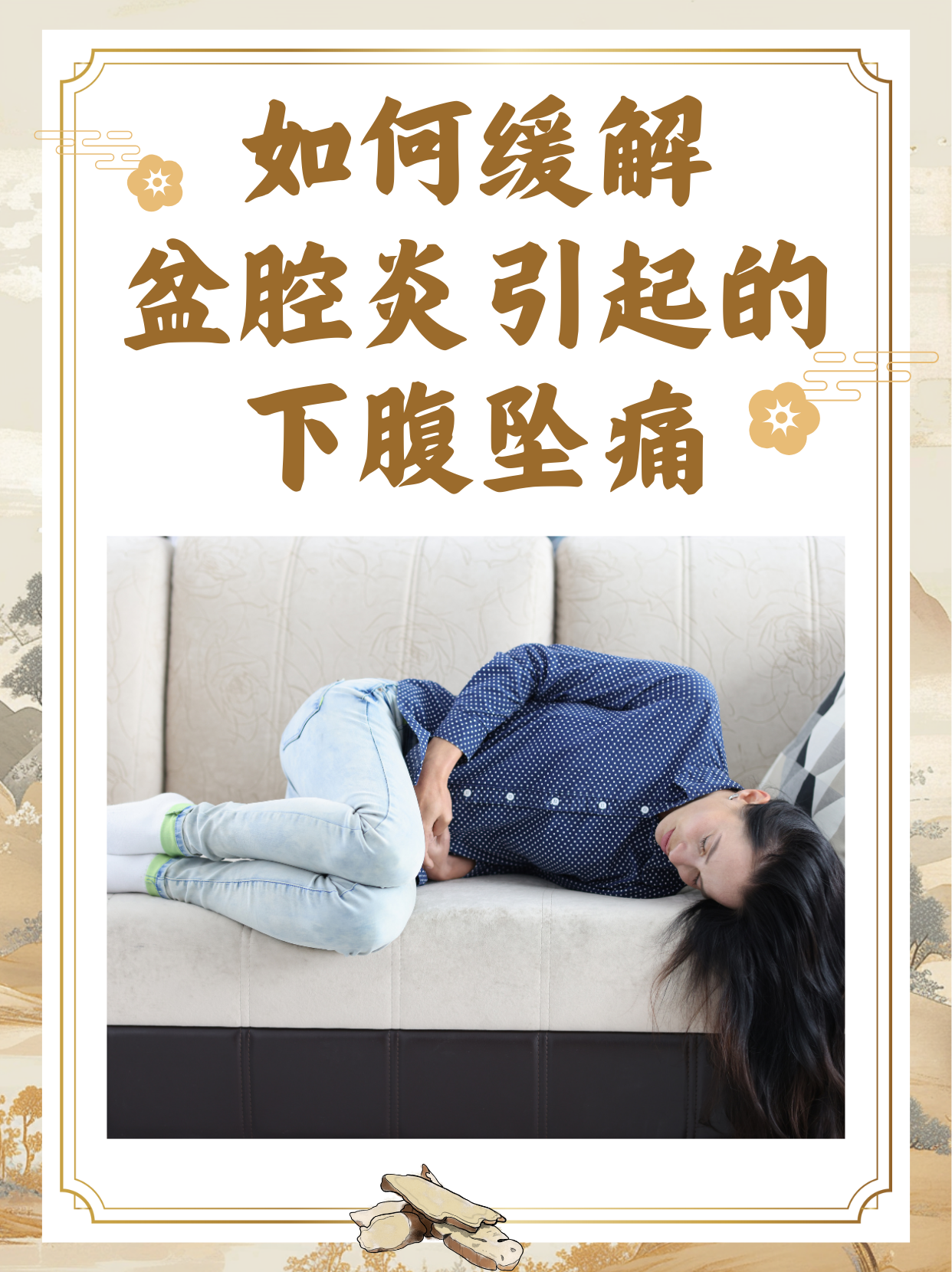 盆腔炎是什么症状