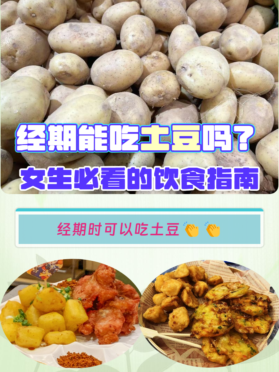 孕妇可以吃土豆么?