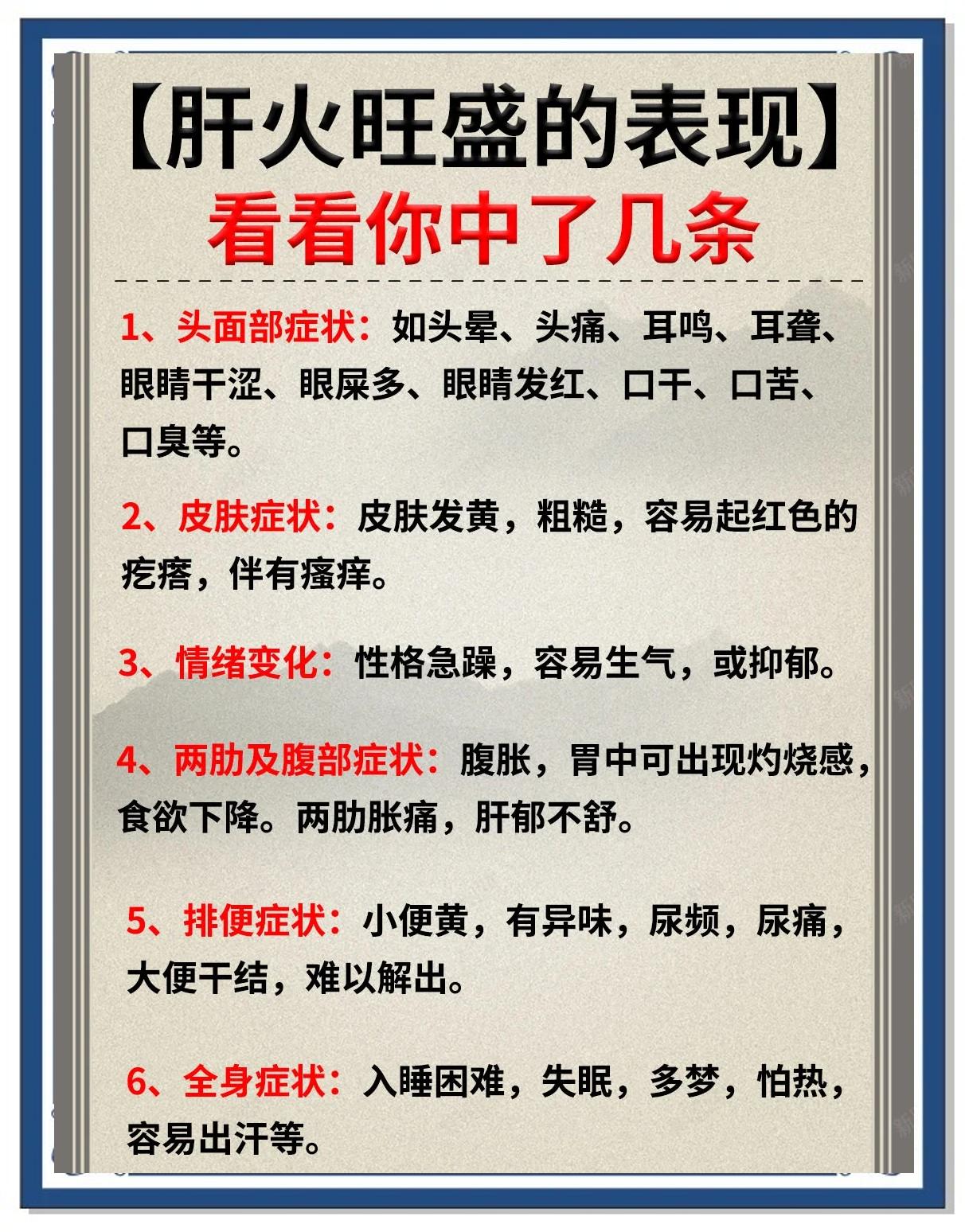 女性心肝火旺的原因