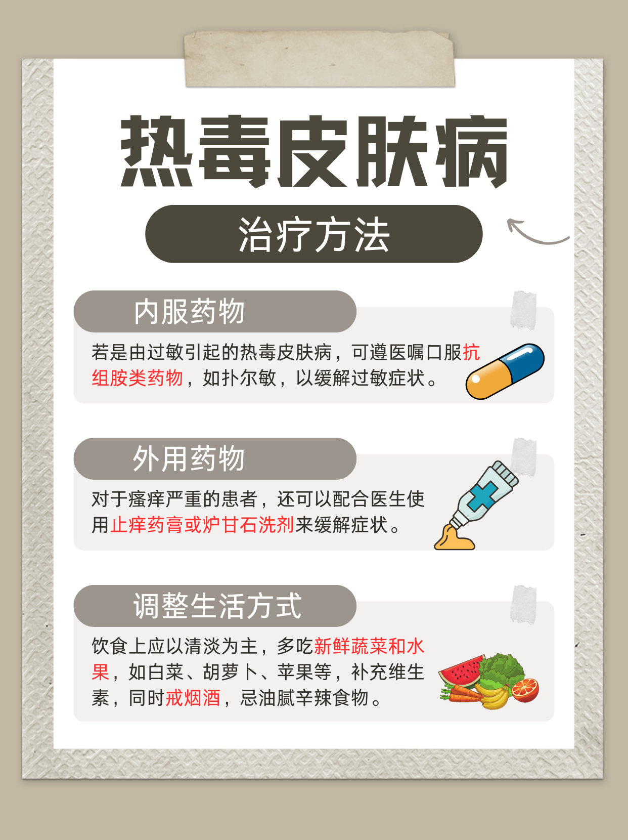 血热怎么治疗