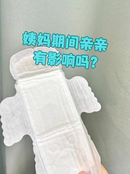 经期接吻会怀孕吗