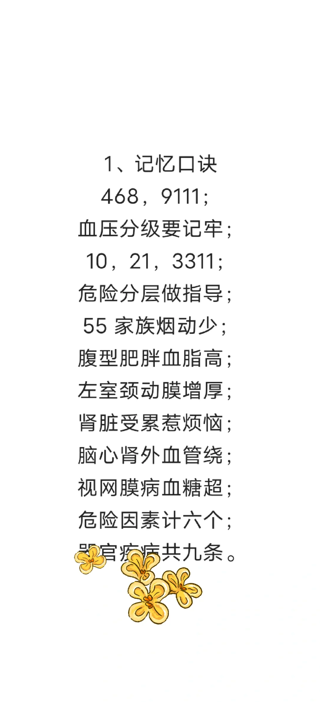 高血压危险分级
