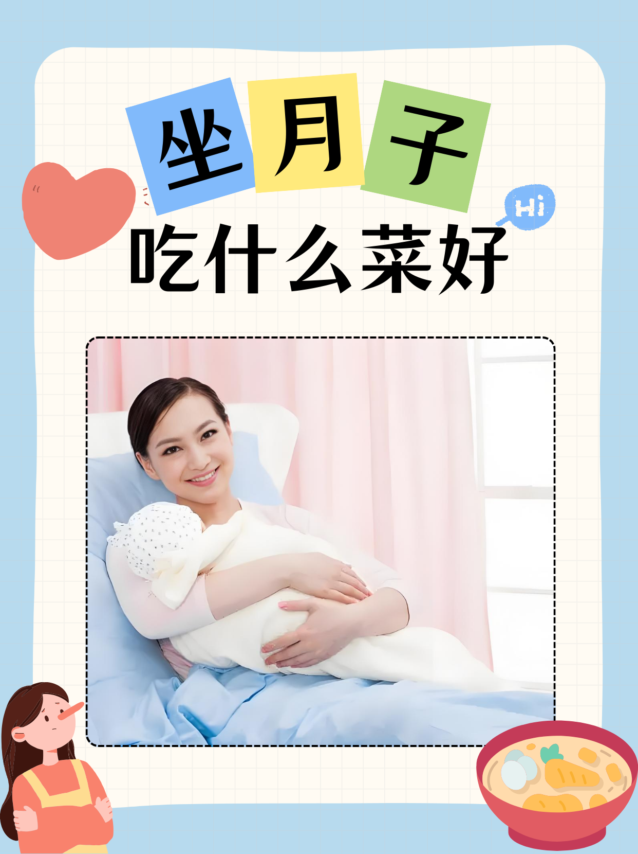 产妇坐月子能吃哪些蔬菜