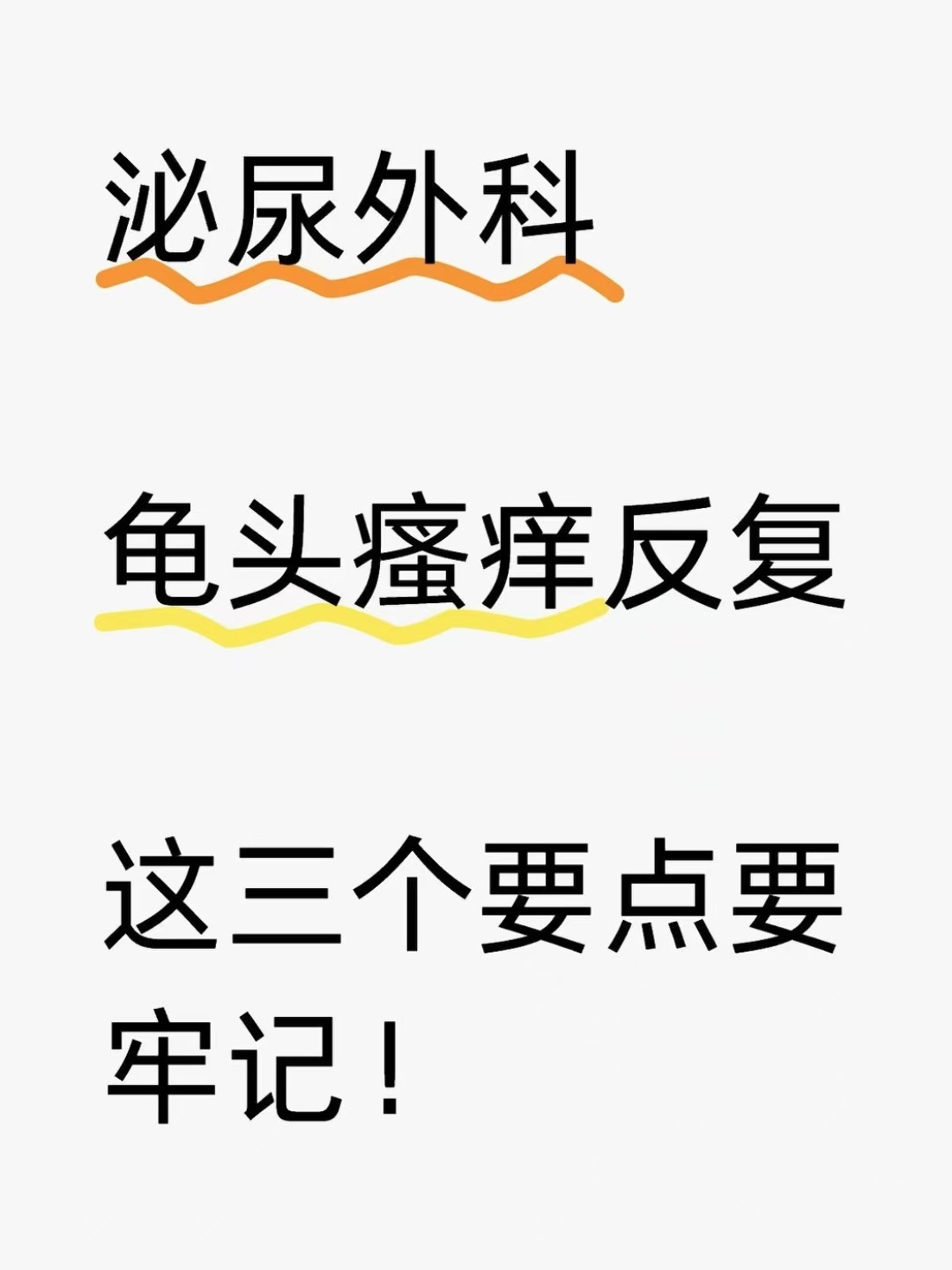 龟头有异味是怎么回事