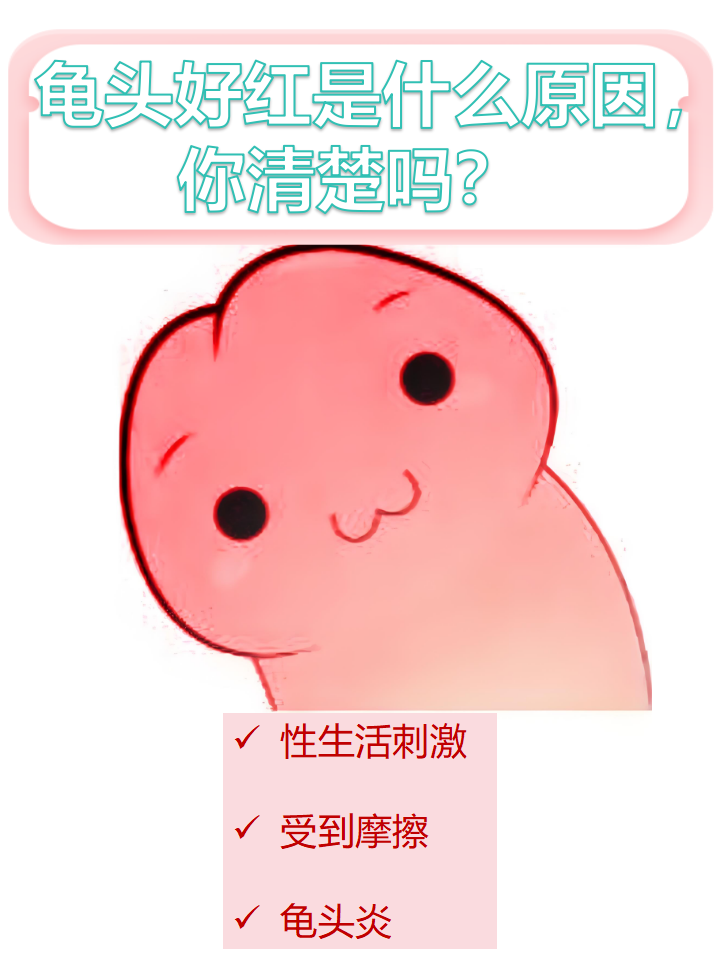 龟头有异味是怎么回事