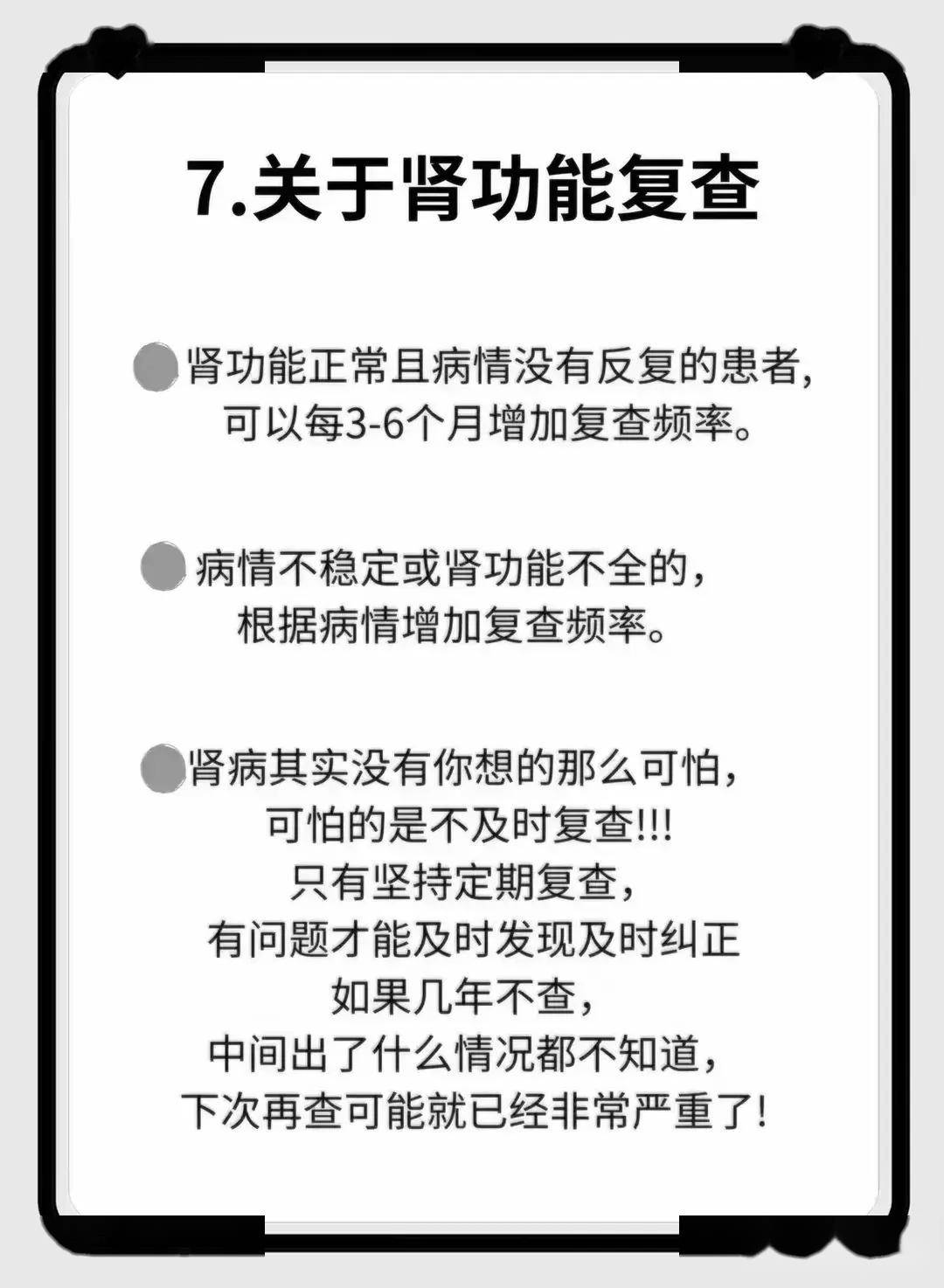 肌酐值高,如何治疗.