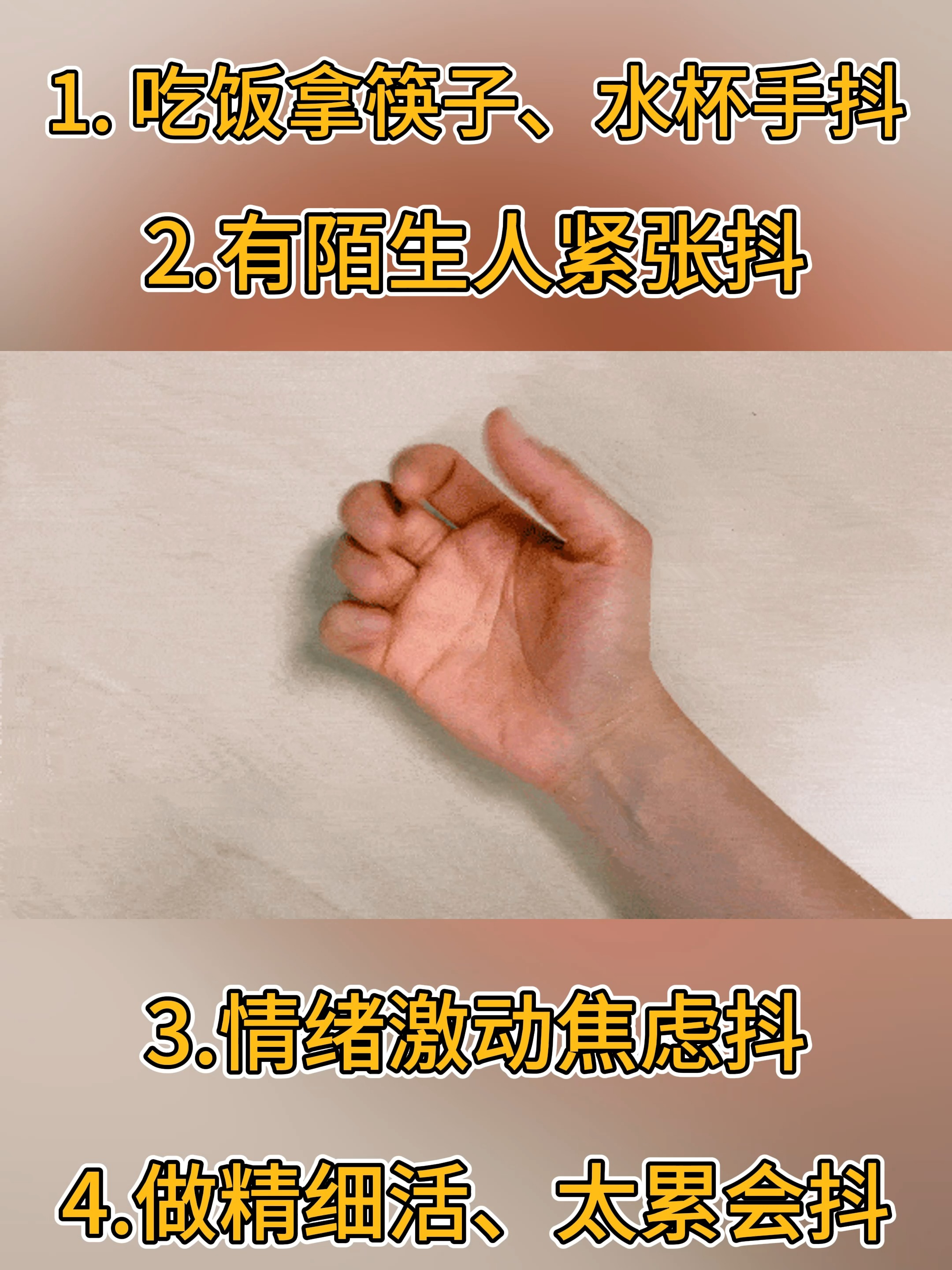 手发抖的原因