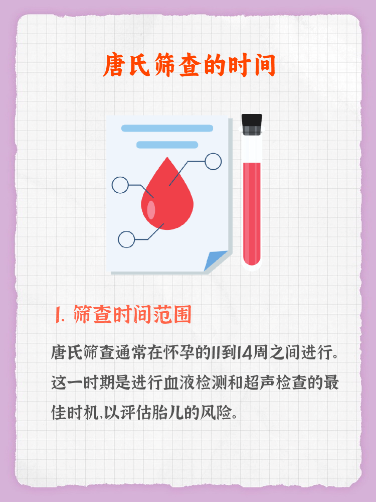 唐氏筛查最佳时期是什么时候