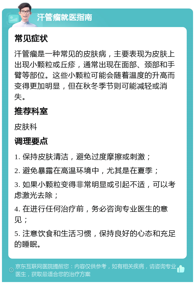 治疗汗管瘤方法有哪些?