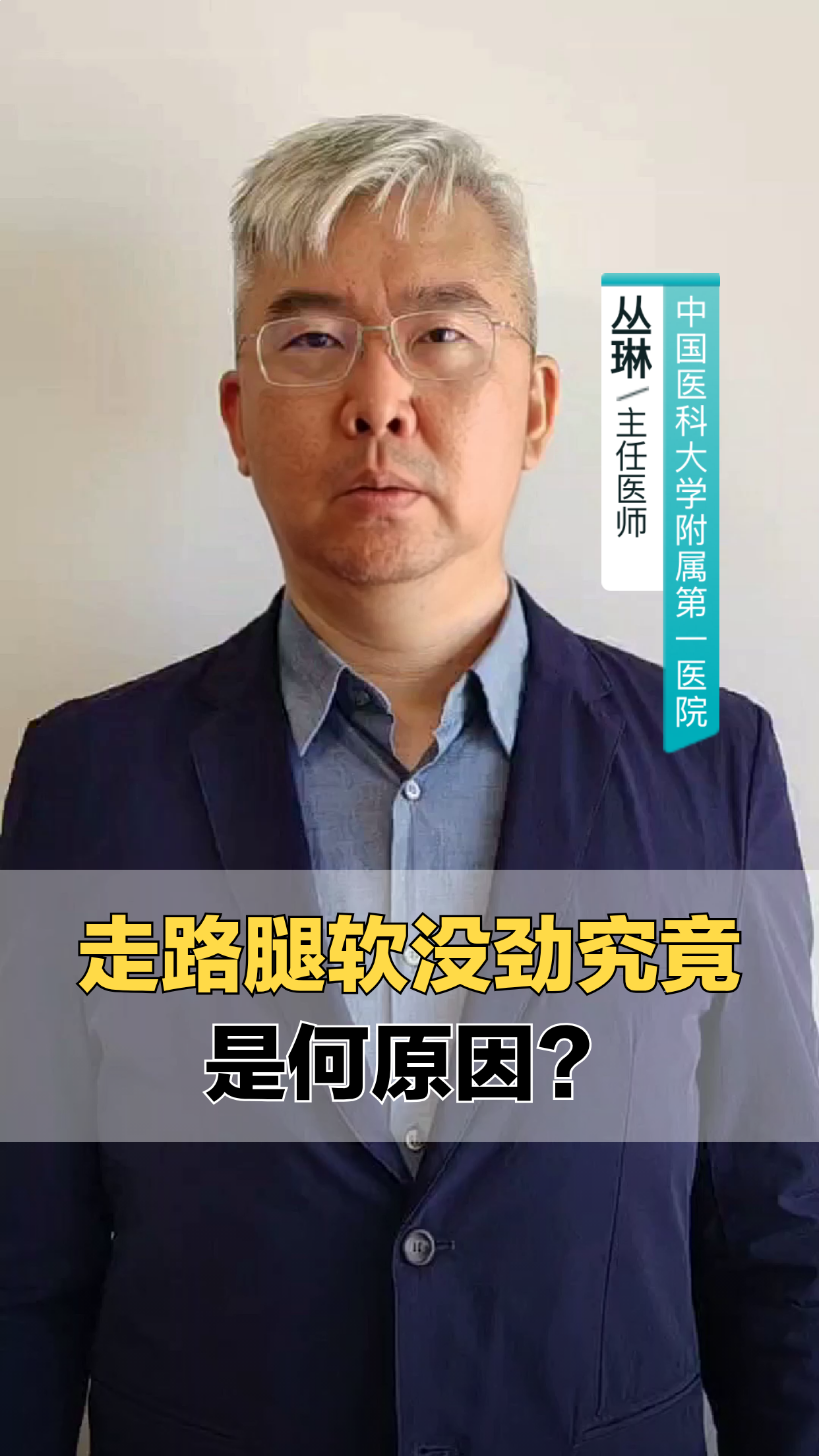 走路腿没劲是什么原因引起