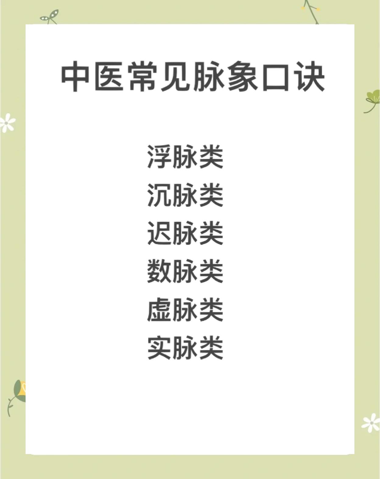 什么是革脉??