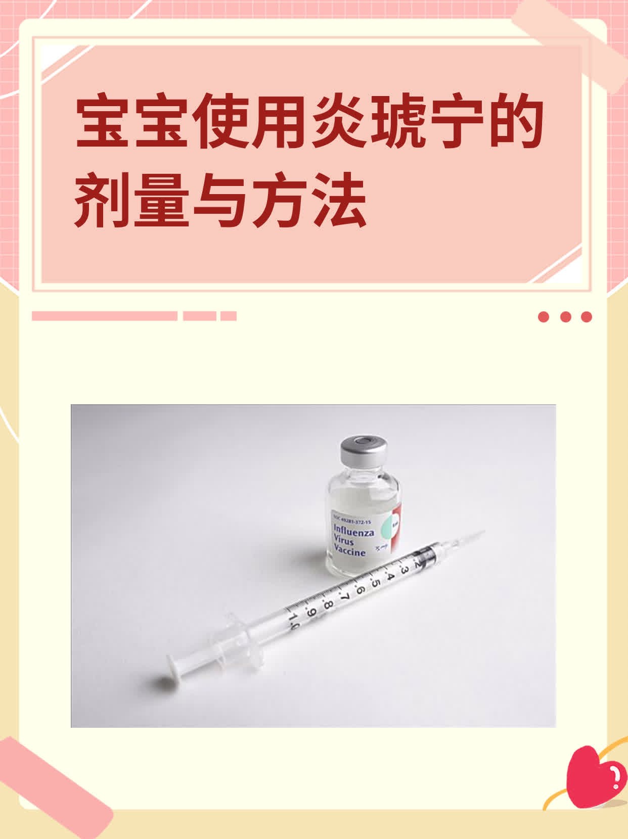 炎琥宁说明书