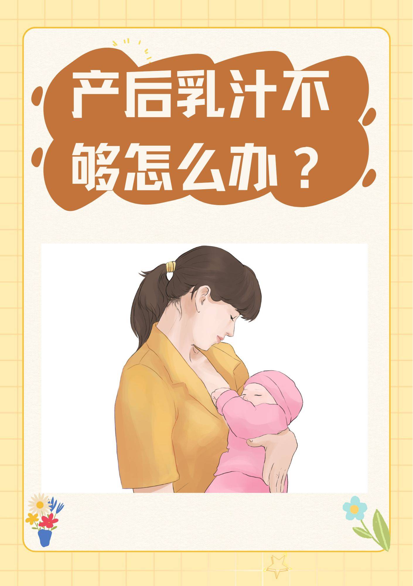 哺乳期怀孕多久会没有奶水
