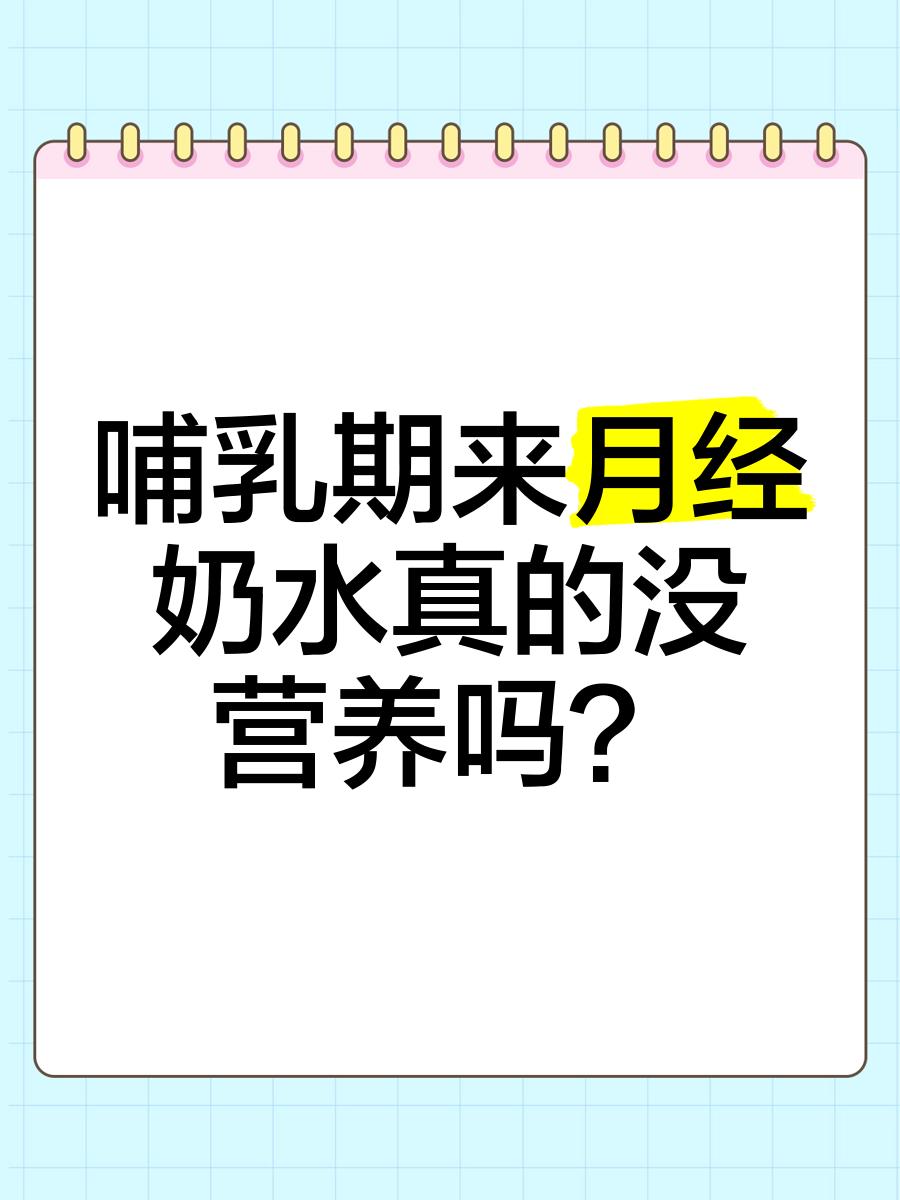 哺乳期怀孕多久会没有奶水