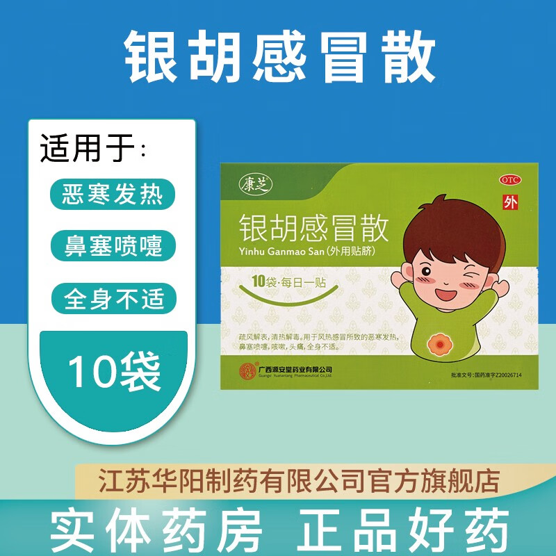 儿童感冒用什么药?
