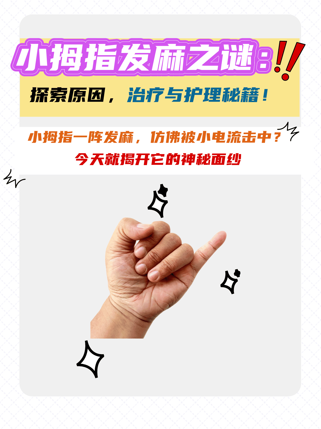 左手小拇指发麻什么原因
