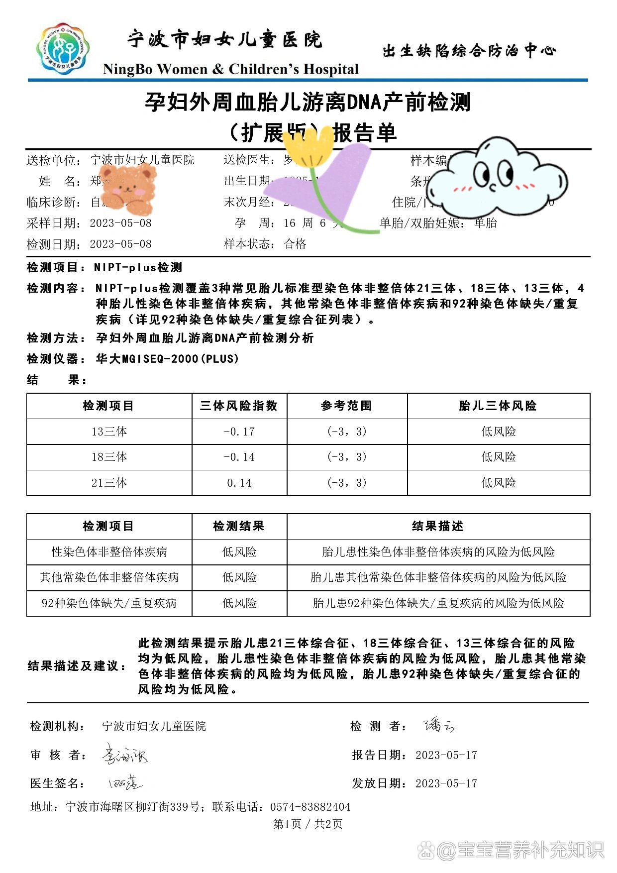 21三体综合征的临界风险是什么