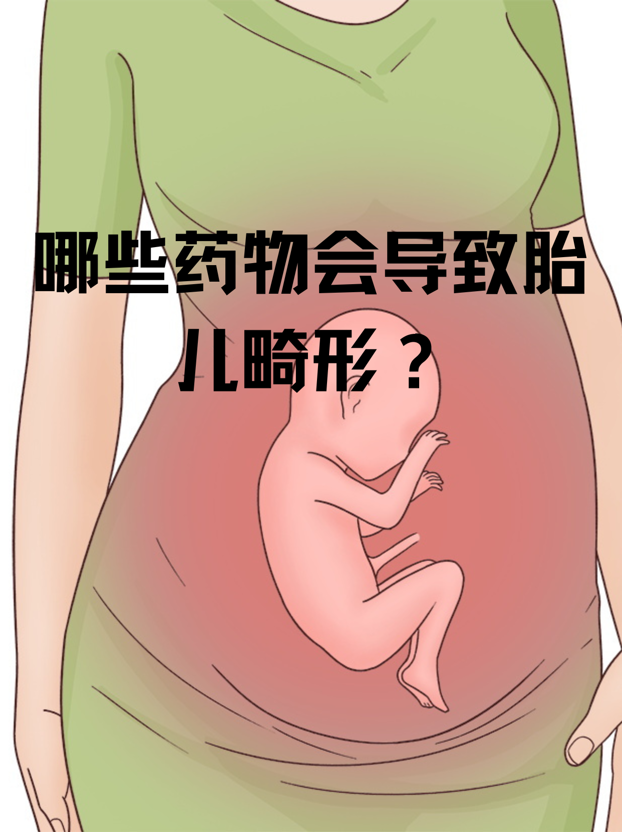催生针对胎儿有影响吗