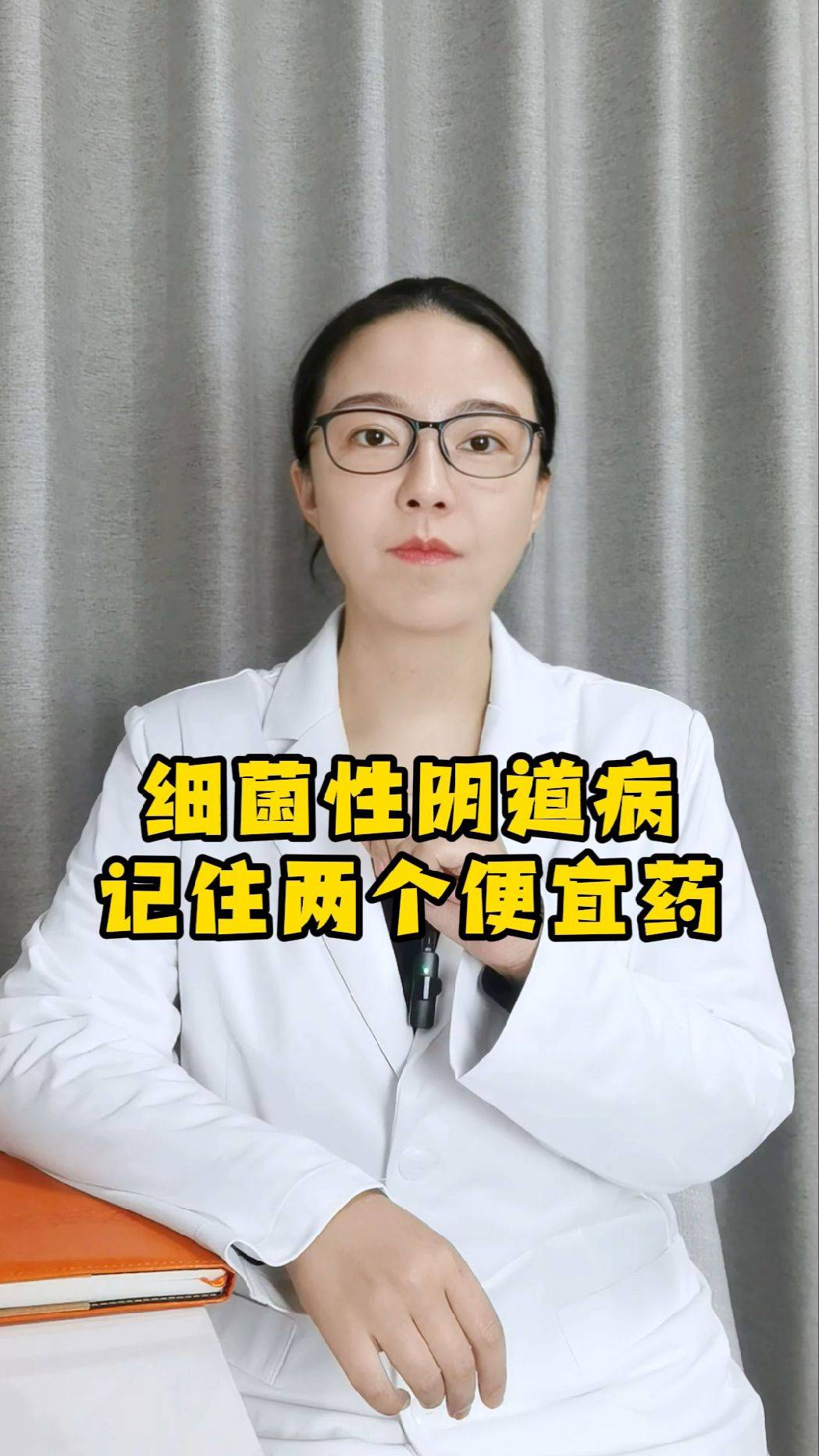 细菌性阴道炎一直治不好
