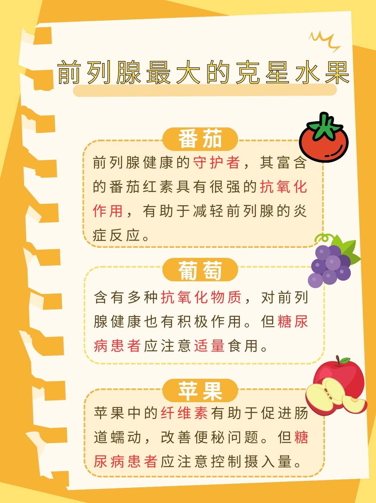 吃什么对前列腺好