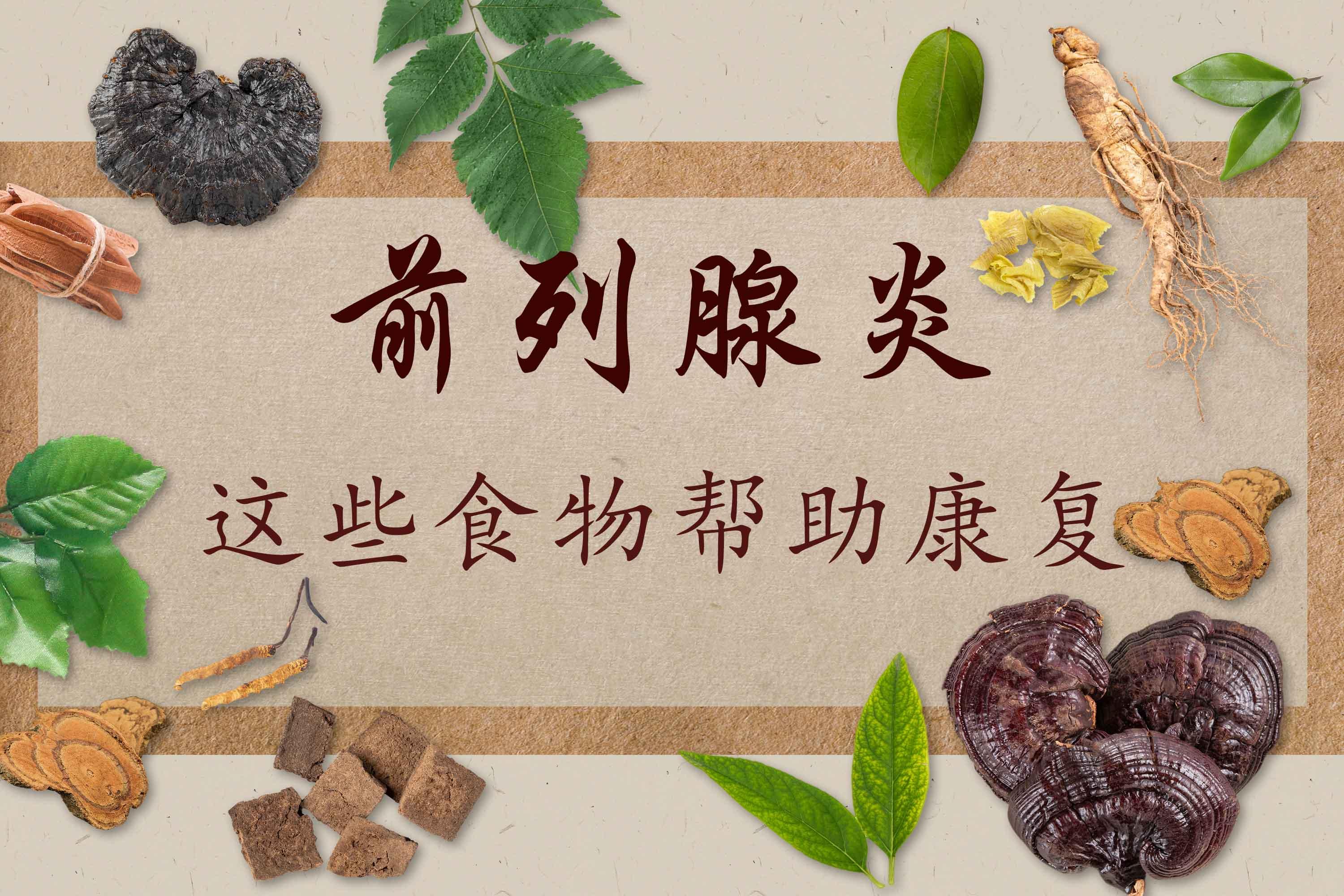 吃什么对前列腺好
