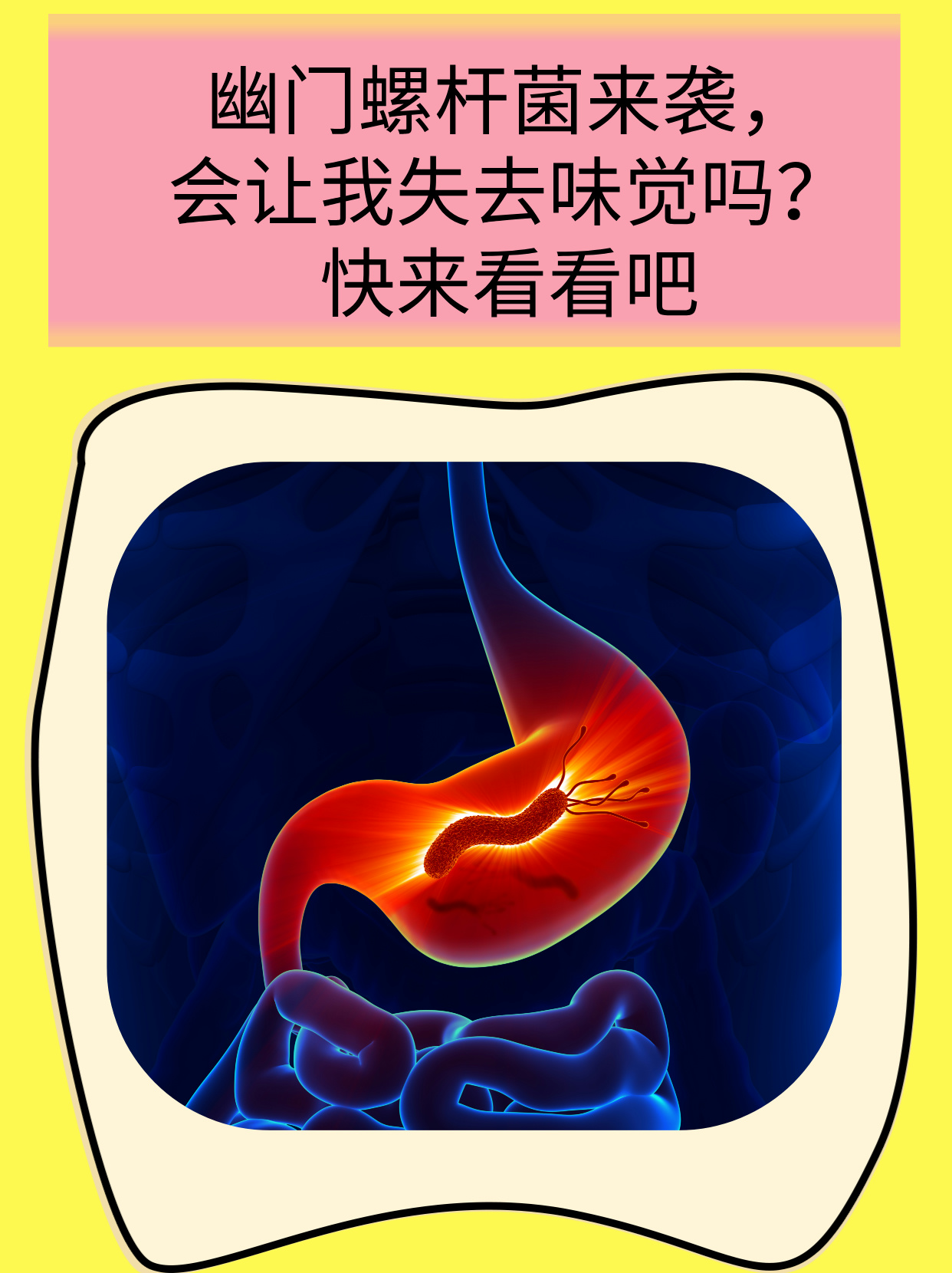 幽门螺杆菌口臭