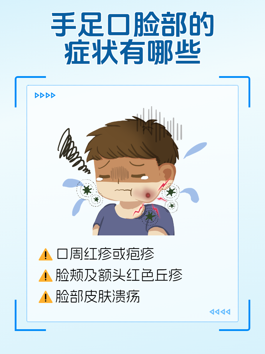 什么是手足口病?