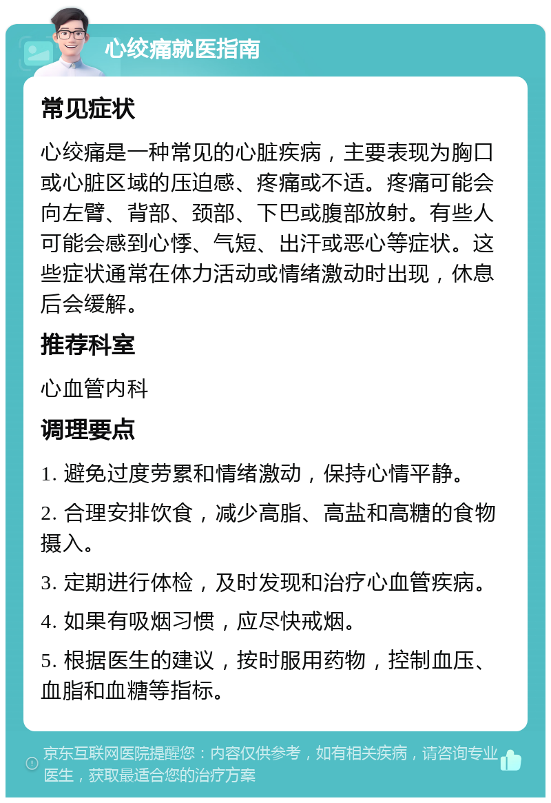 冠心病怎么治?