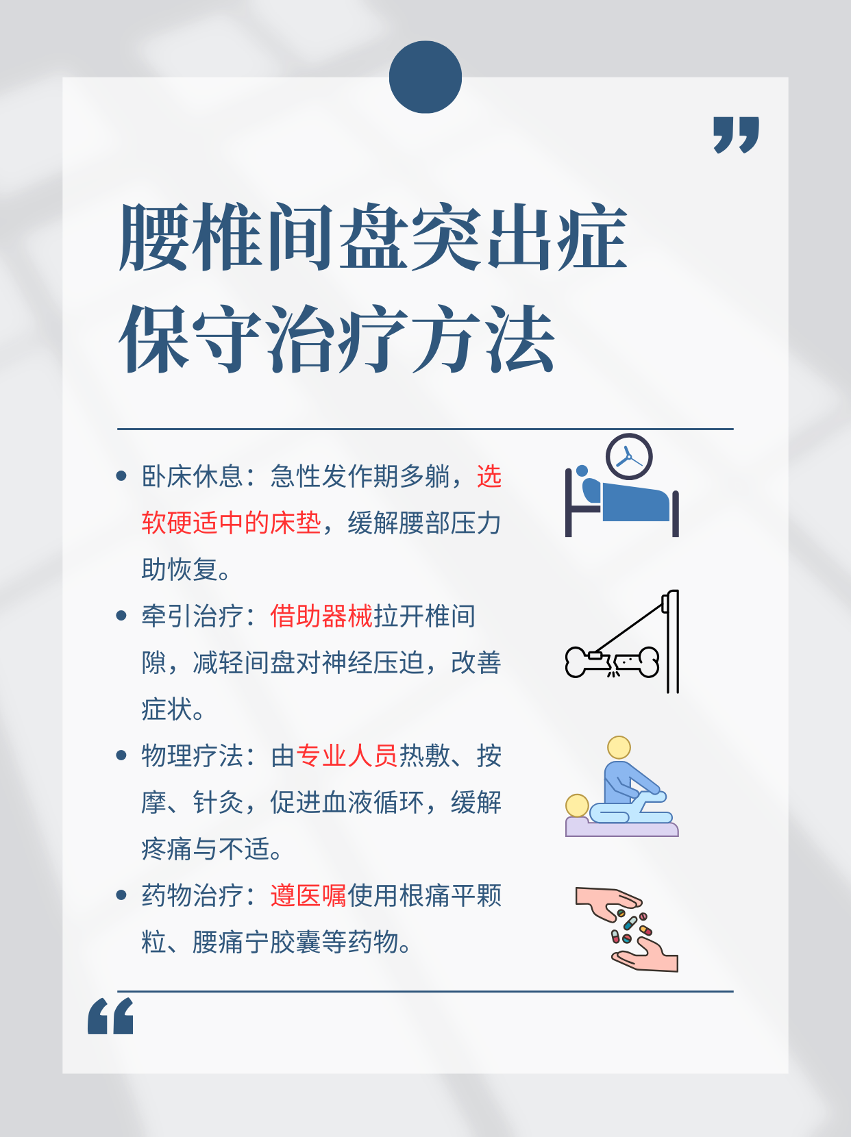 腰间盘膨出如何治疗最好