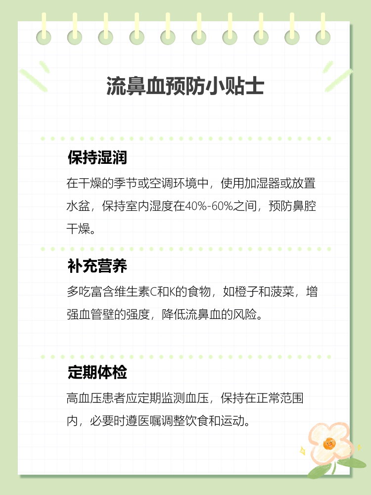 鼻出血很常见的原因有哪些