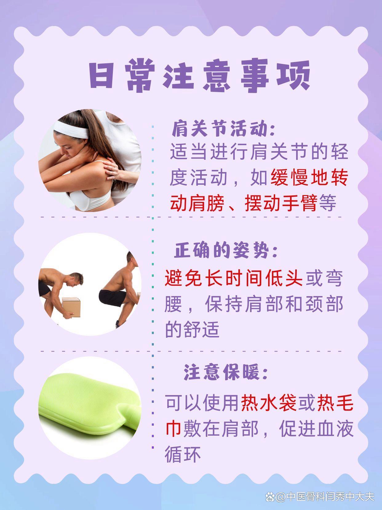 肩袖损伤保守治疗方法