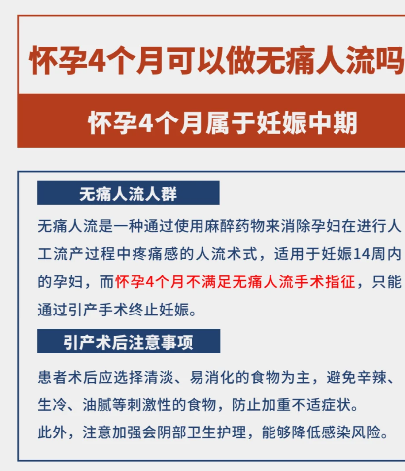 做人流要注意什么