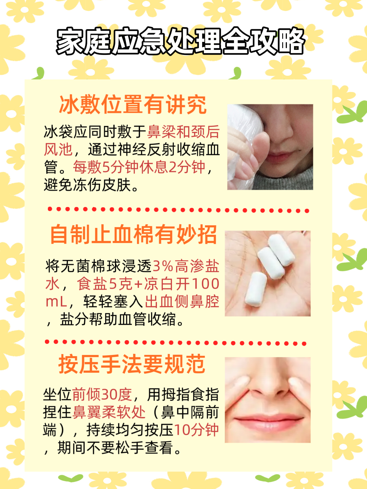 流鼻血止不住怎么办