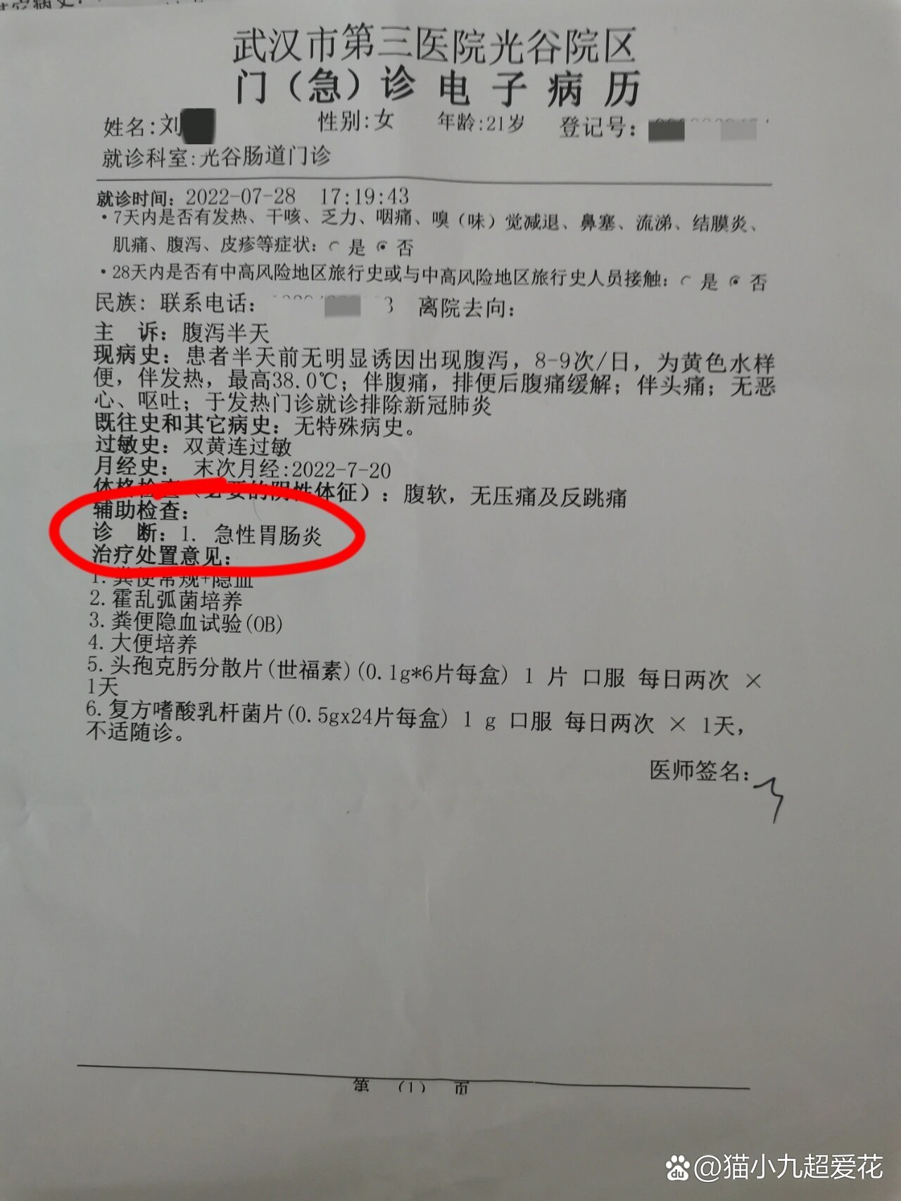 急性胃肠炎需要住院吗