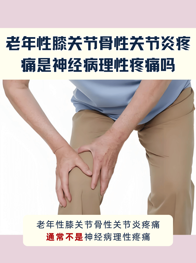 骨性关节炎的症状表现