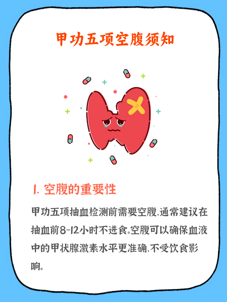 肝功能检查要空腹吗?