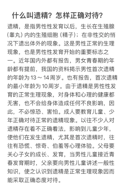 频繁遗精是怎么回事,?
