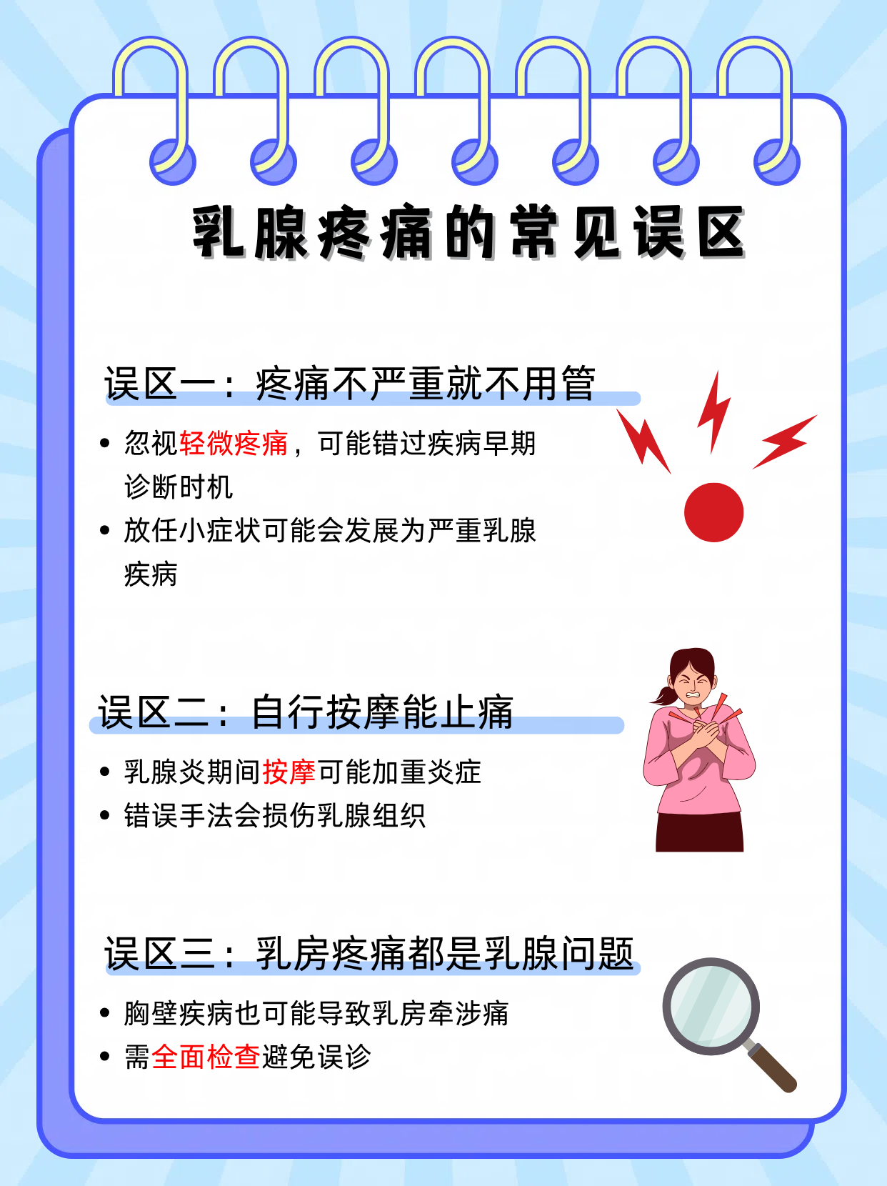 乳腺疼痛是什么原因