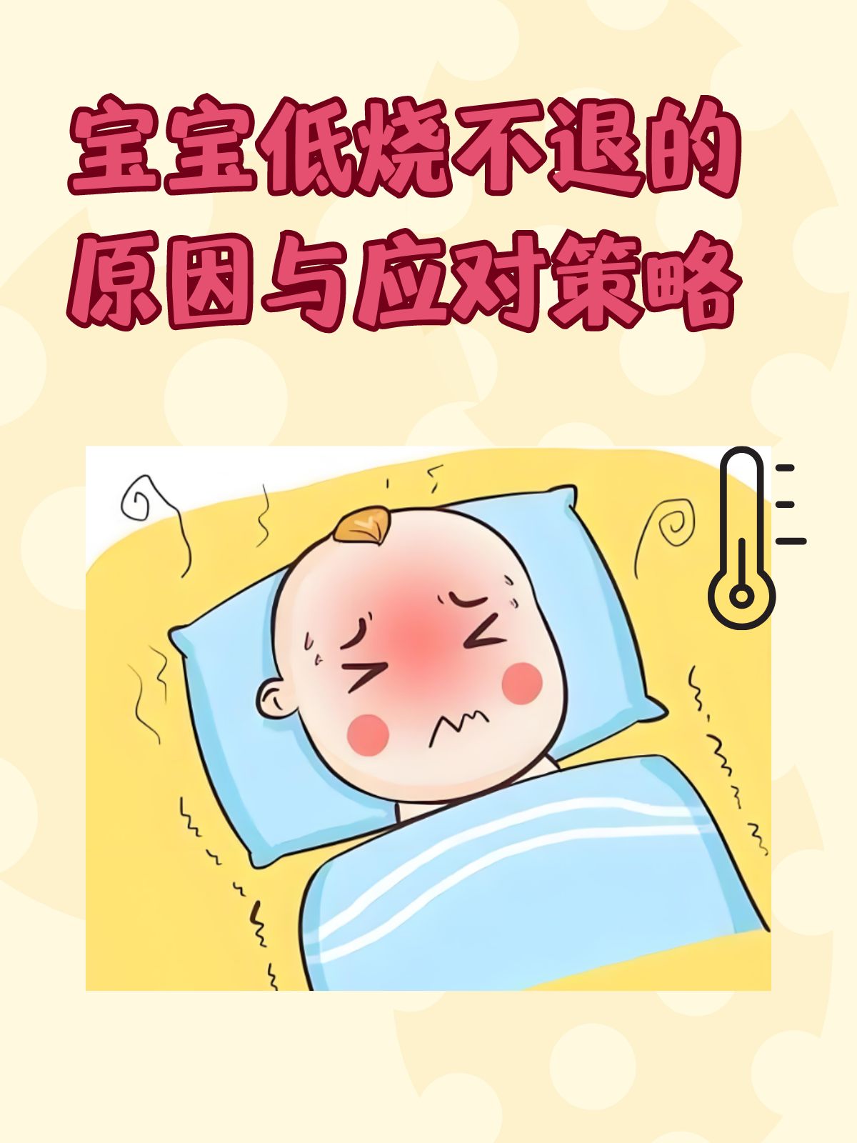 3岁宝宝低烧怎么办