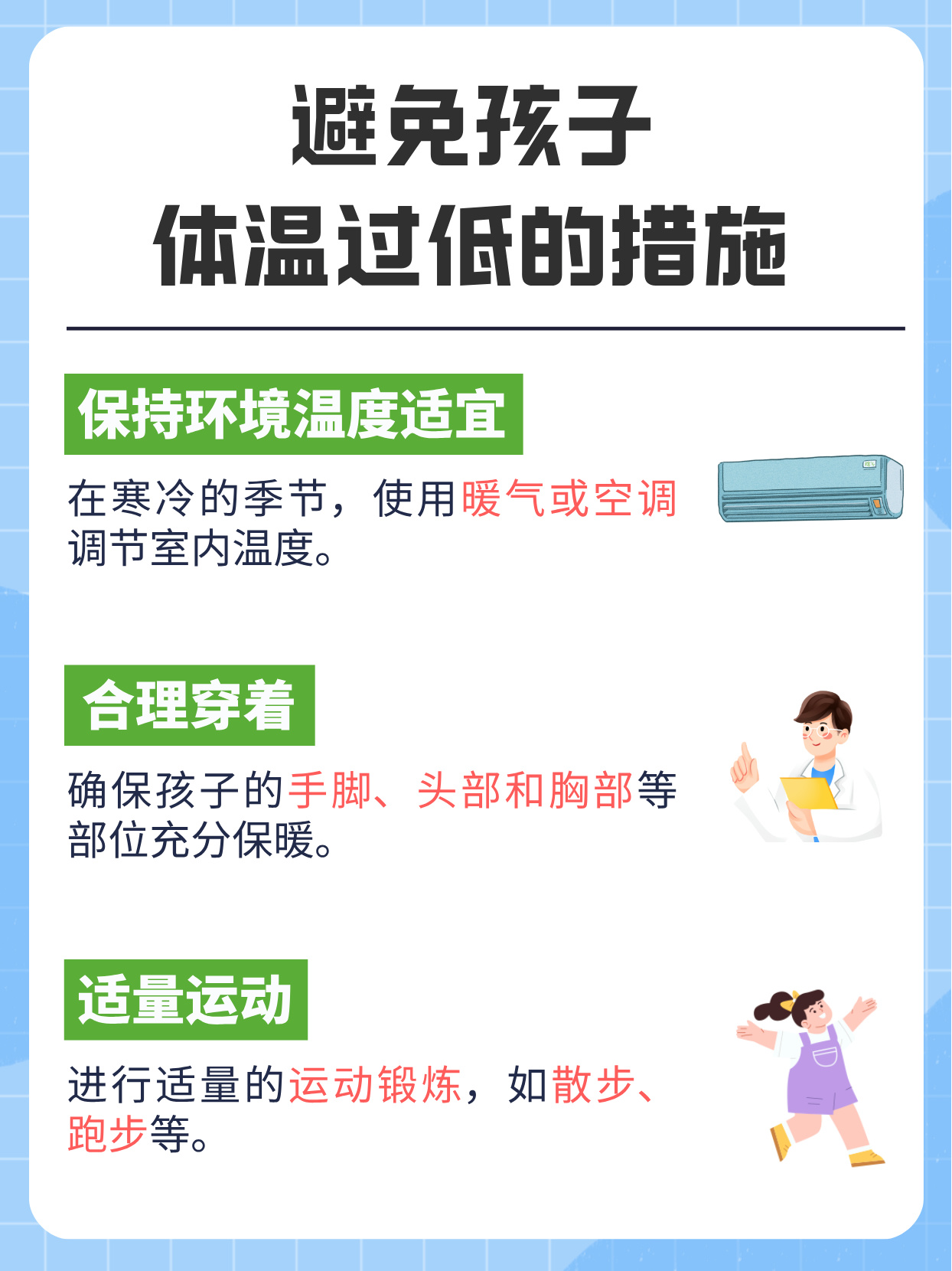 3岁宝宝低烧怎么办