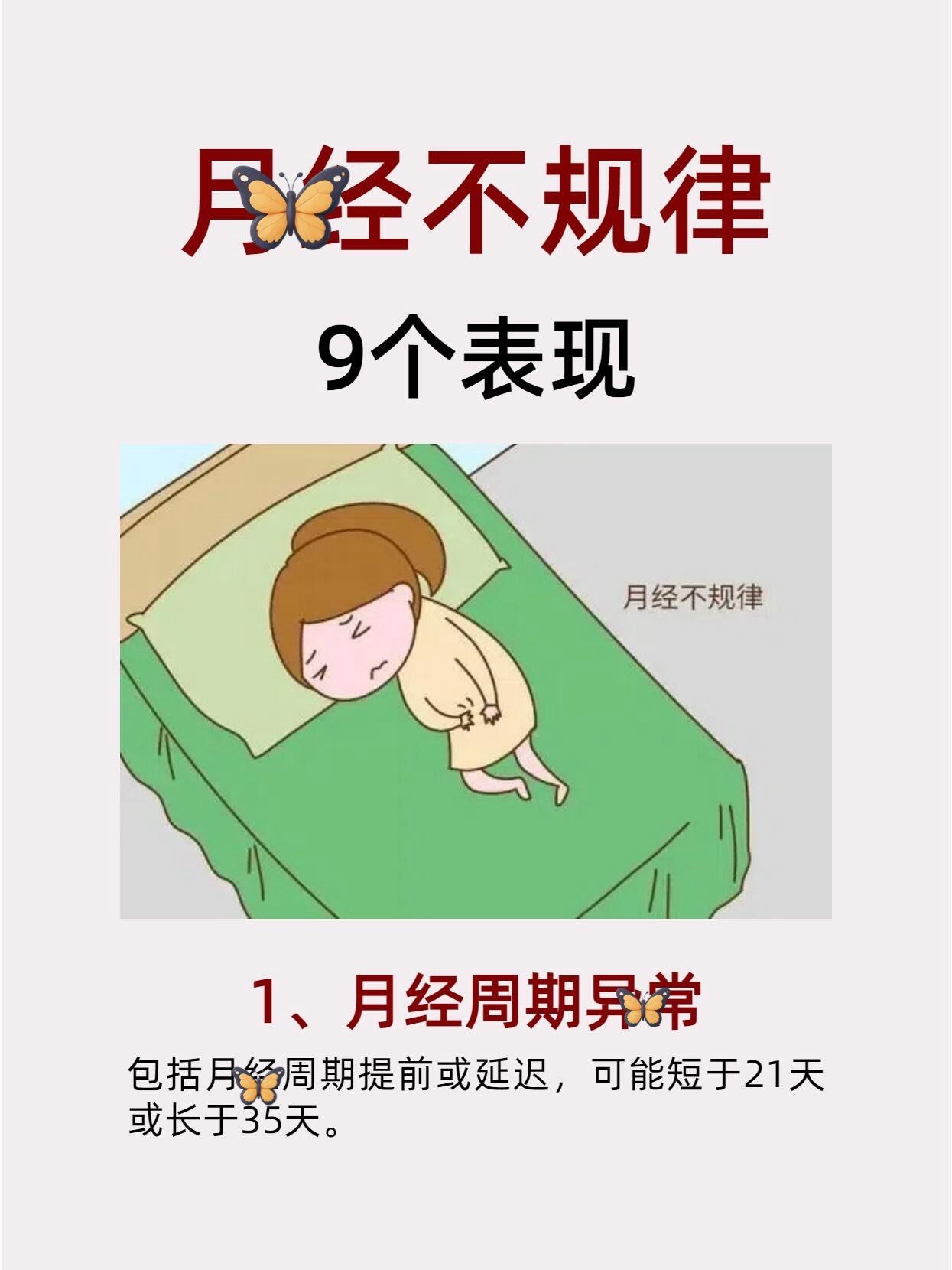 月经老是提前,怎么回事?
