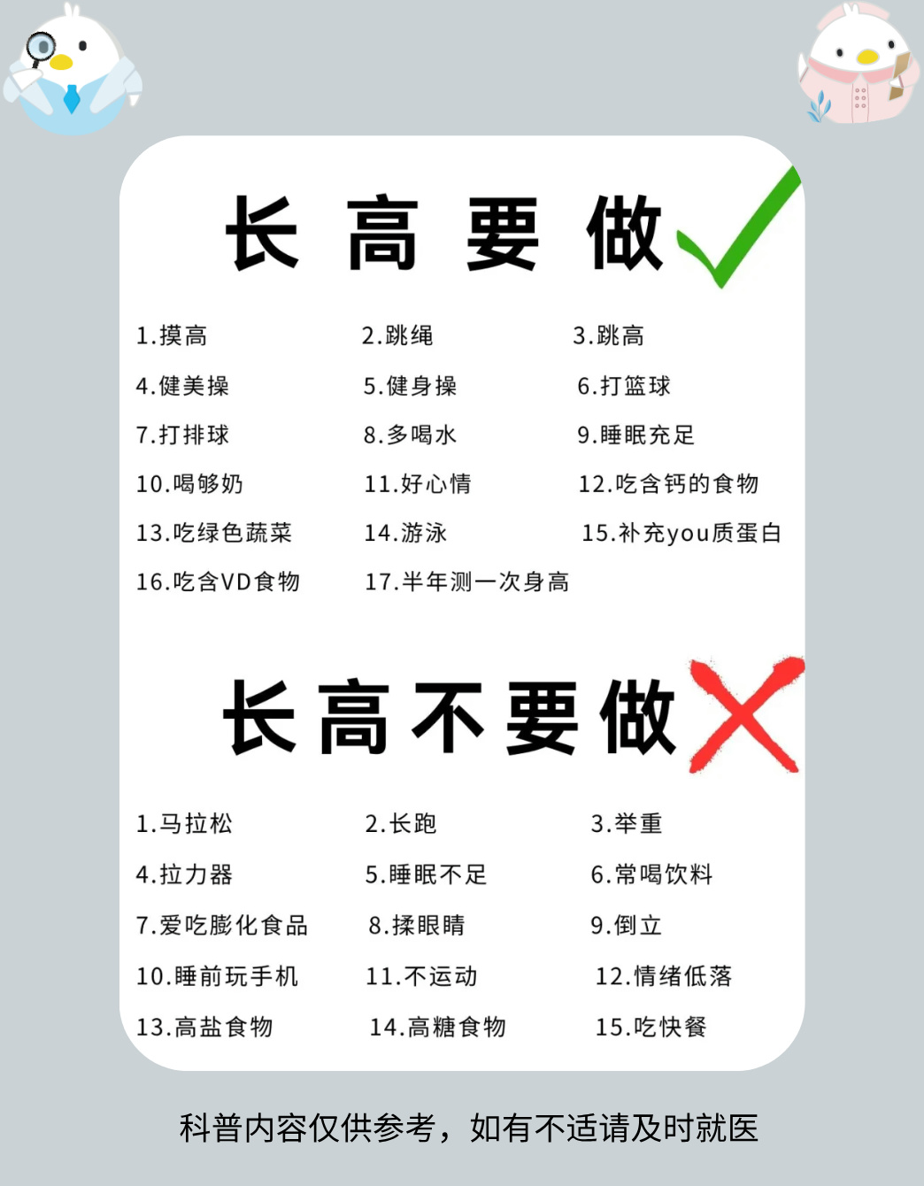 成年人怎样长高