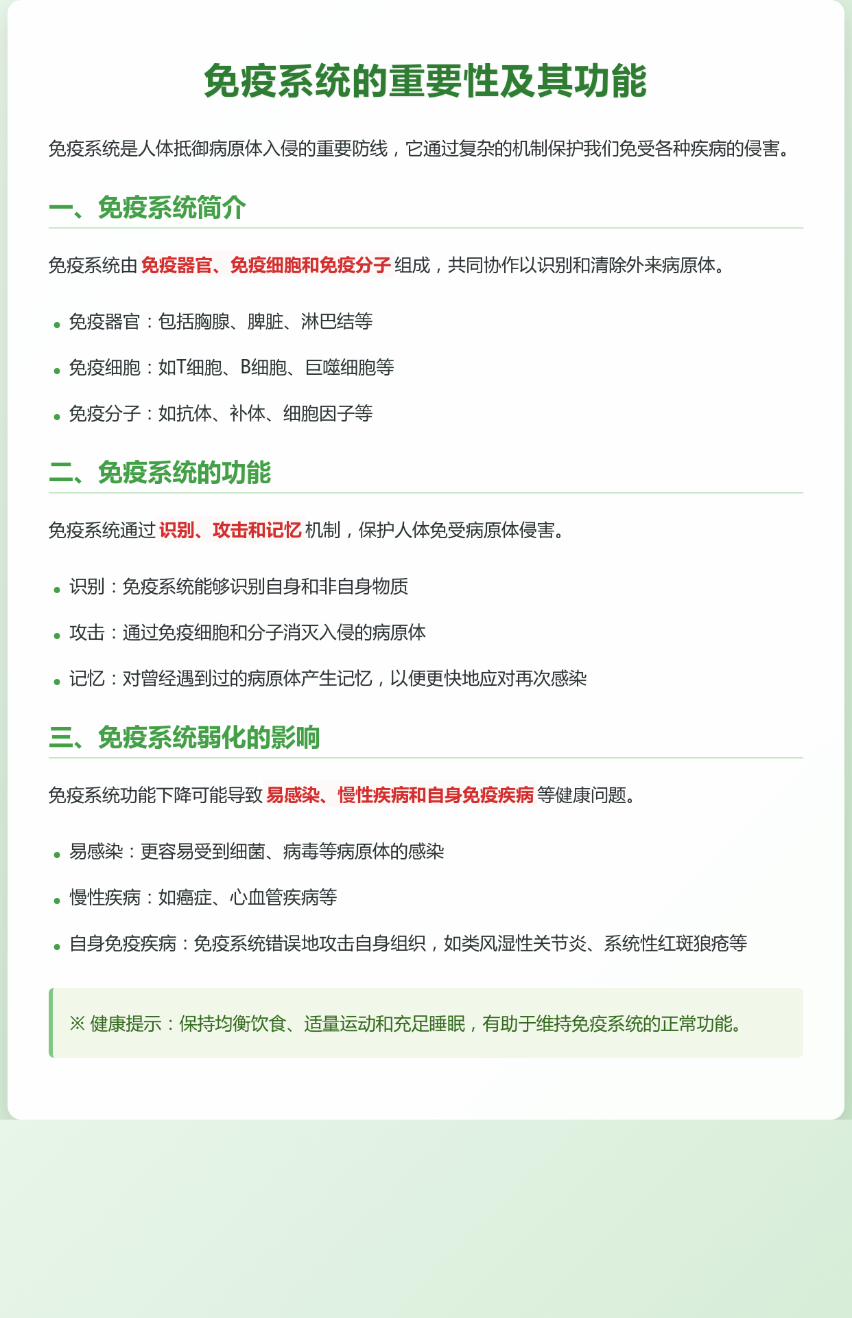 成人如何增强免疫力?