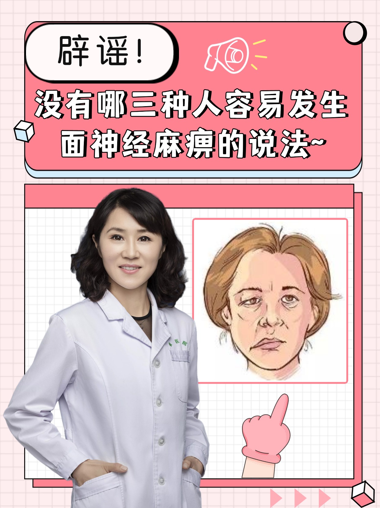 面神经炎与面瘫有什么区别
