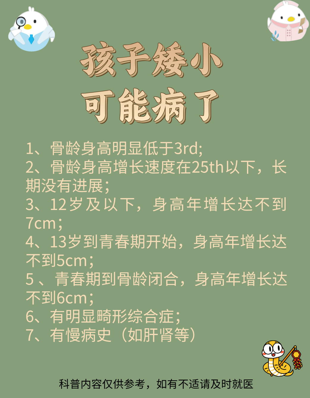 矮小症的症状一般都有什么呢