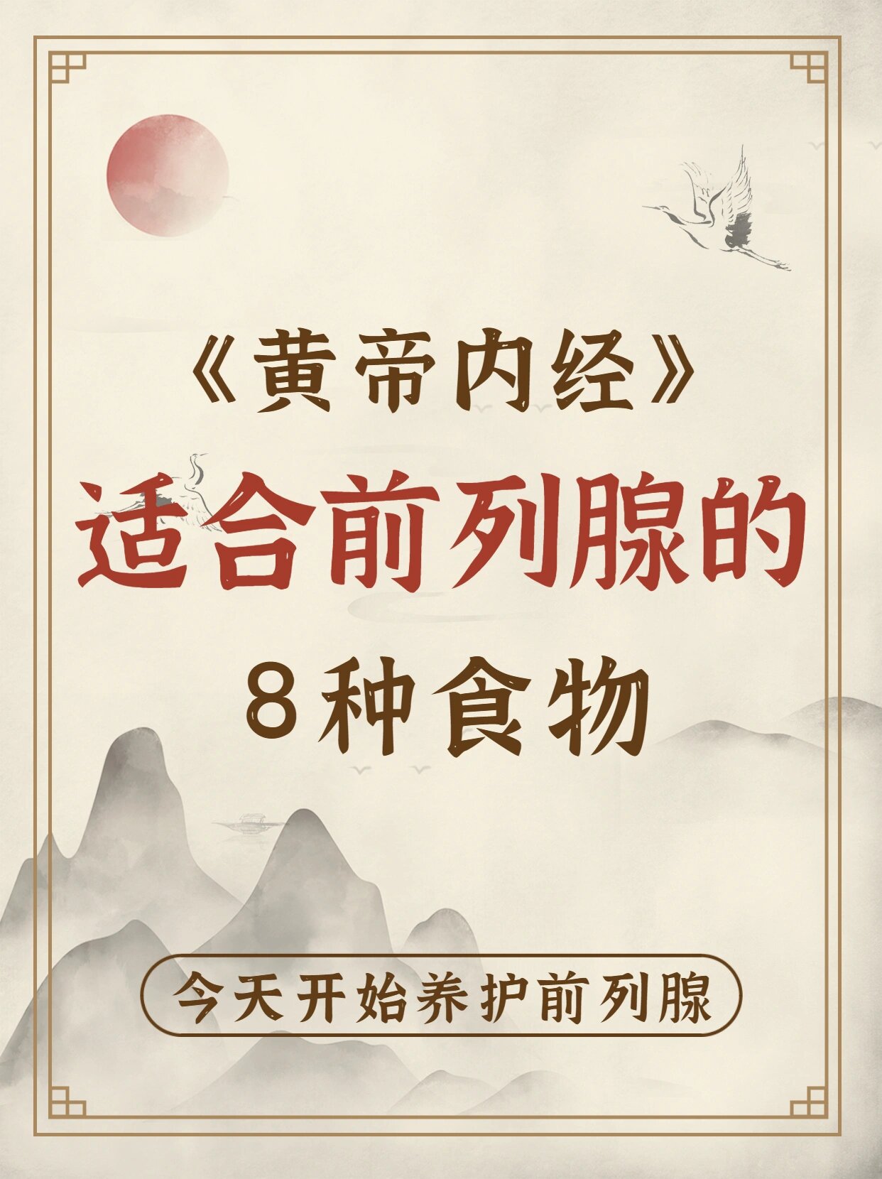 吃什么对前列腺炎有好处.