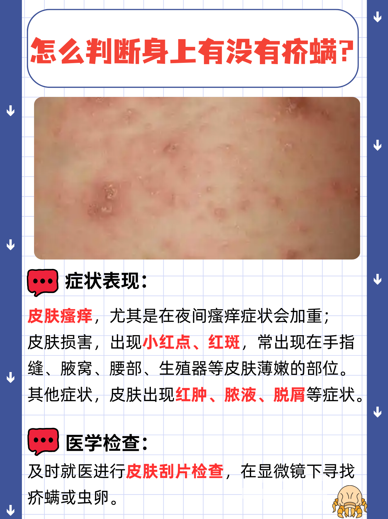 疥疮如何传播?