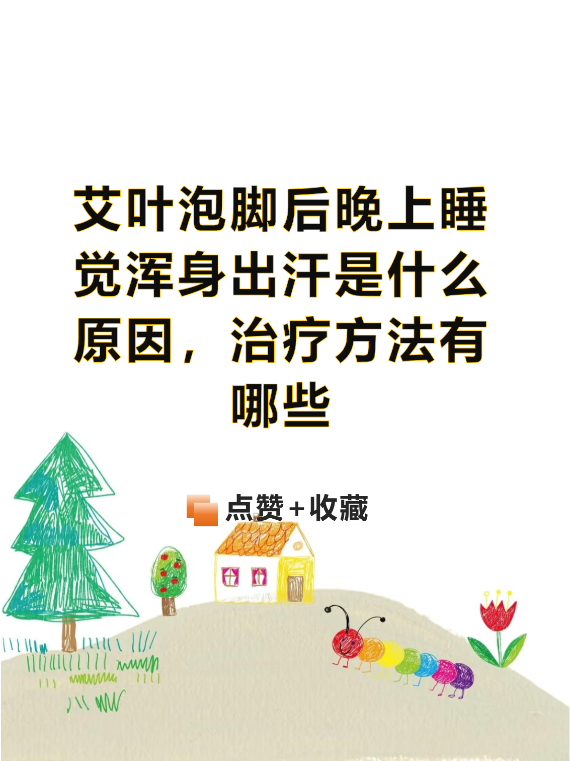 女人夜里睡觉出汗是怎么回事