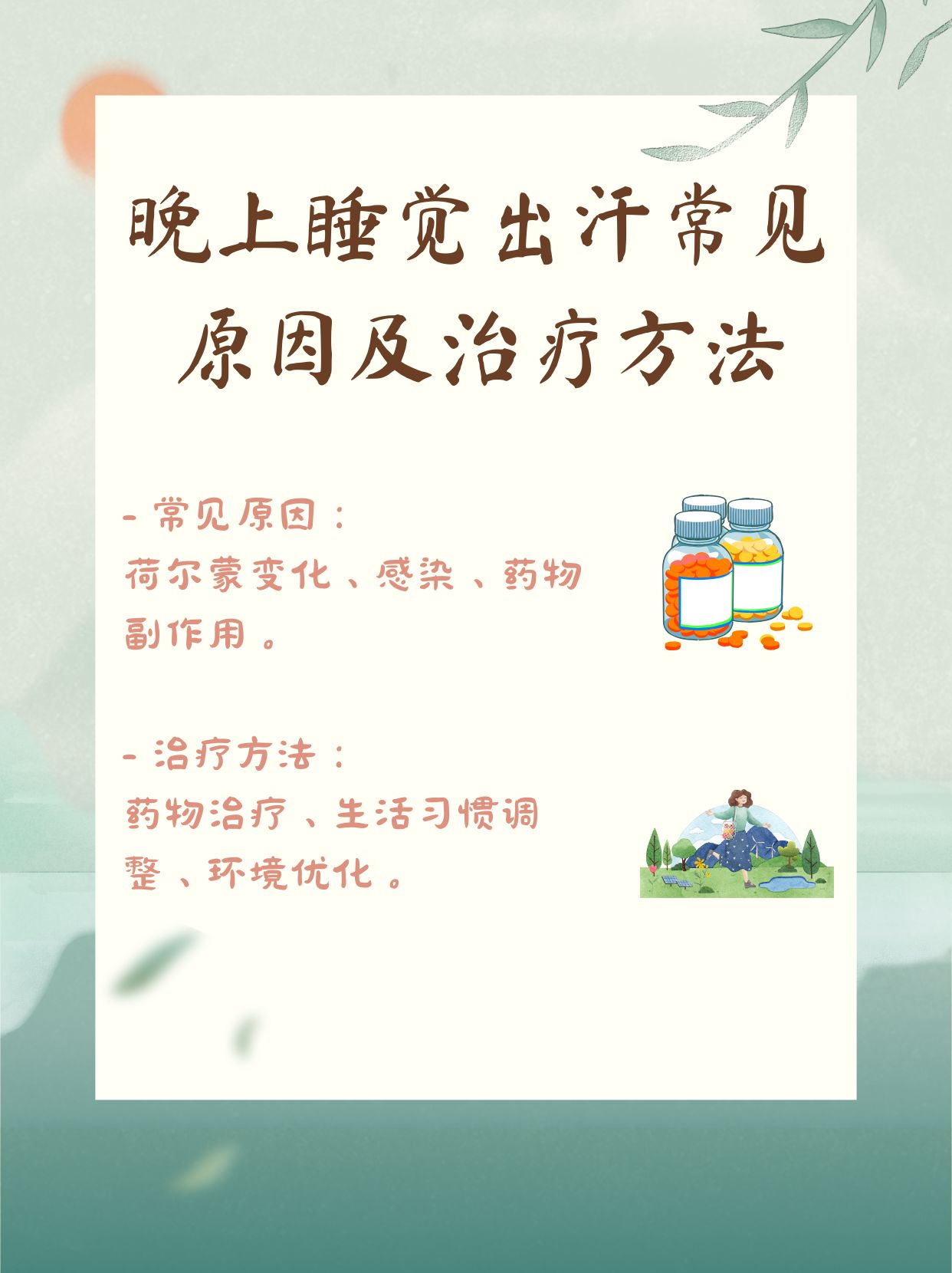 女人夜里睡觉出汗是怎么回事